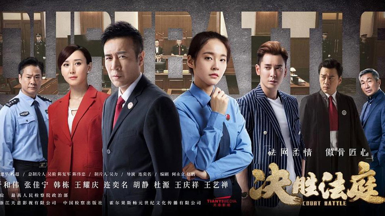 決勝法庭劇照