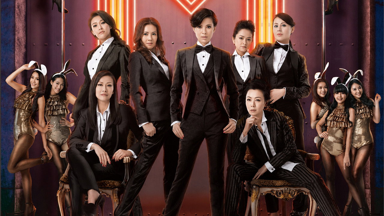 女人俱樂部劇照