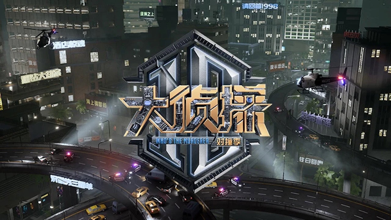 大偵探 對撞季劇照