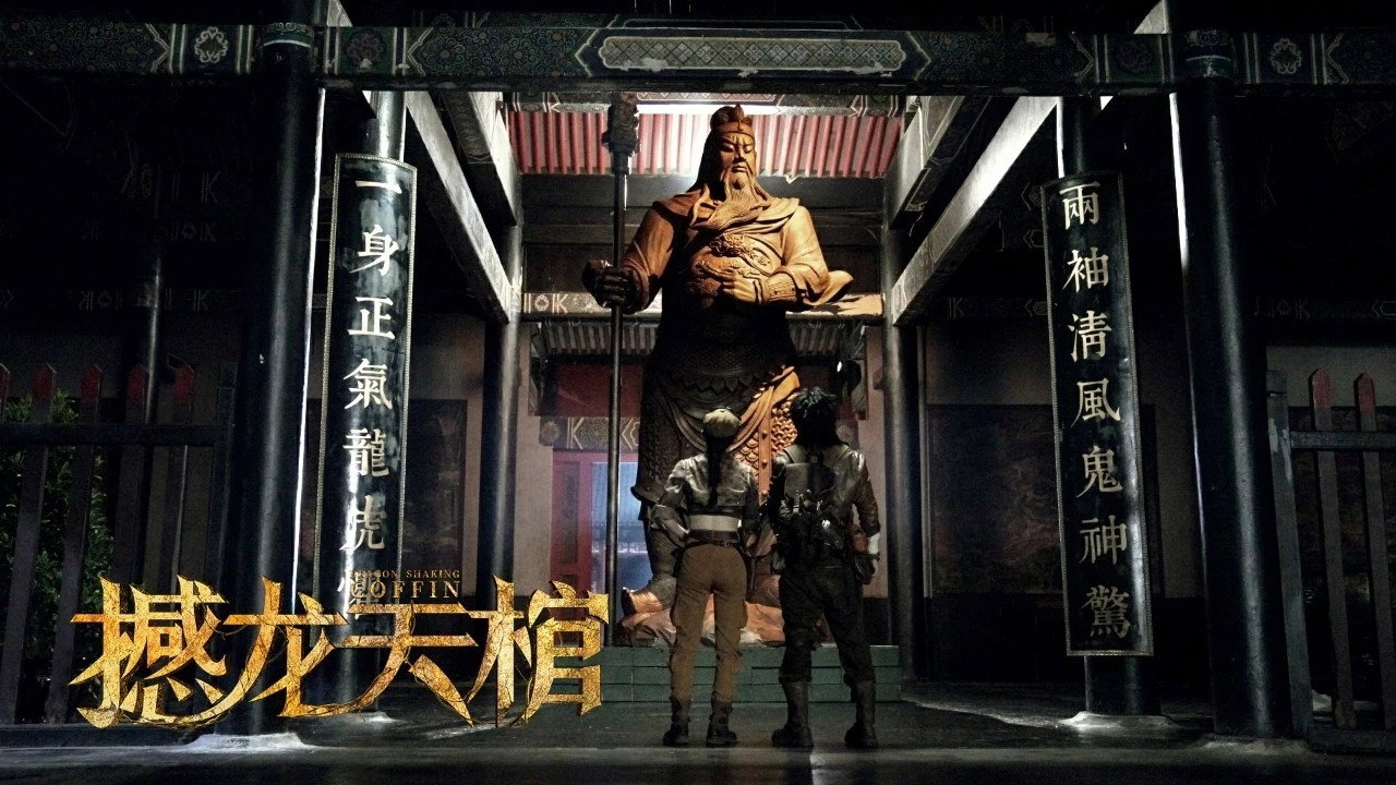 撼龍天棺劇照