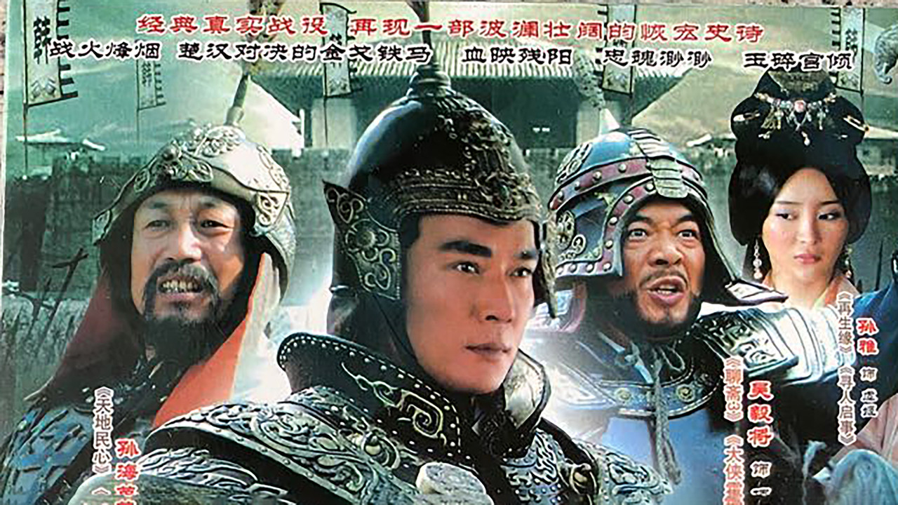 大將軍韓信劇照