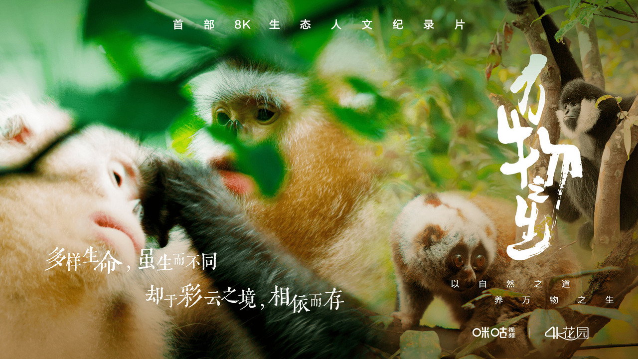 萬物之生劇照