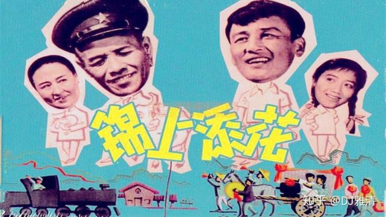 錦上添花劇照
