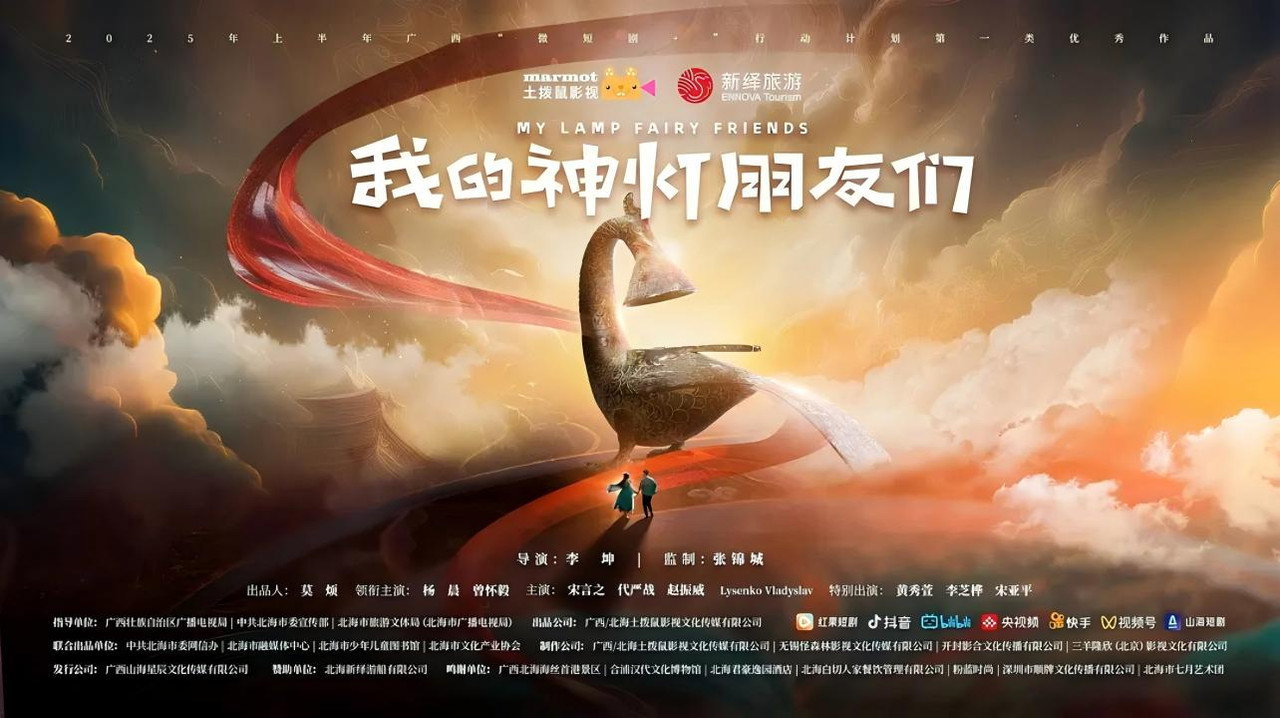 我的神燈朋友們劇照