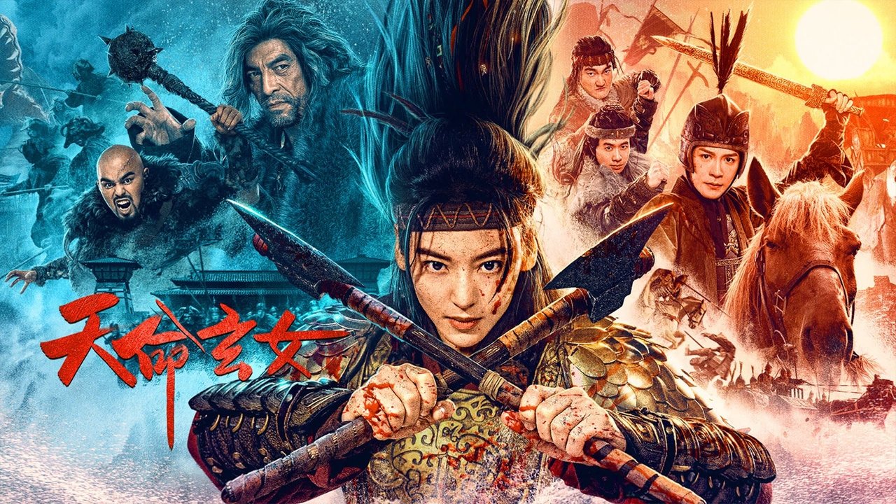 天命玄女劇照