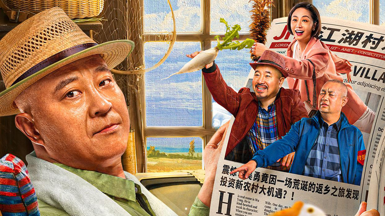 你好，老叔劇照