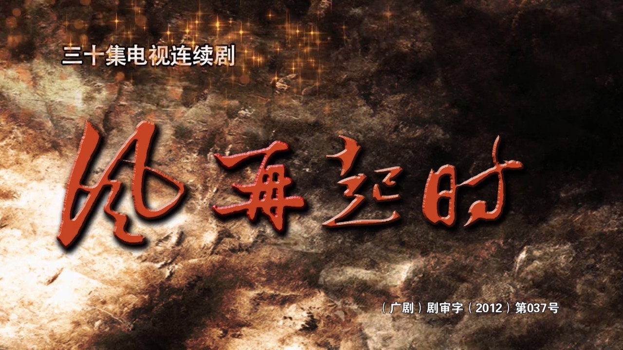 風，再起時劇照