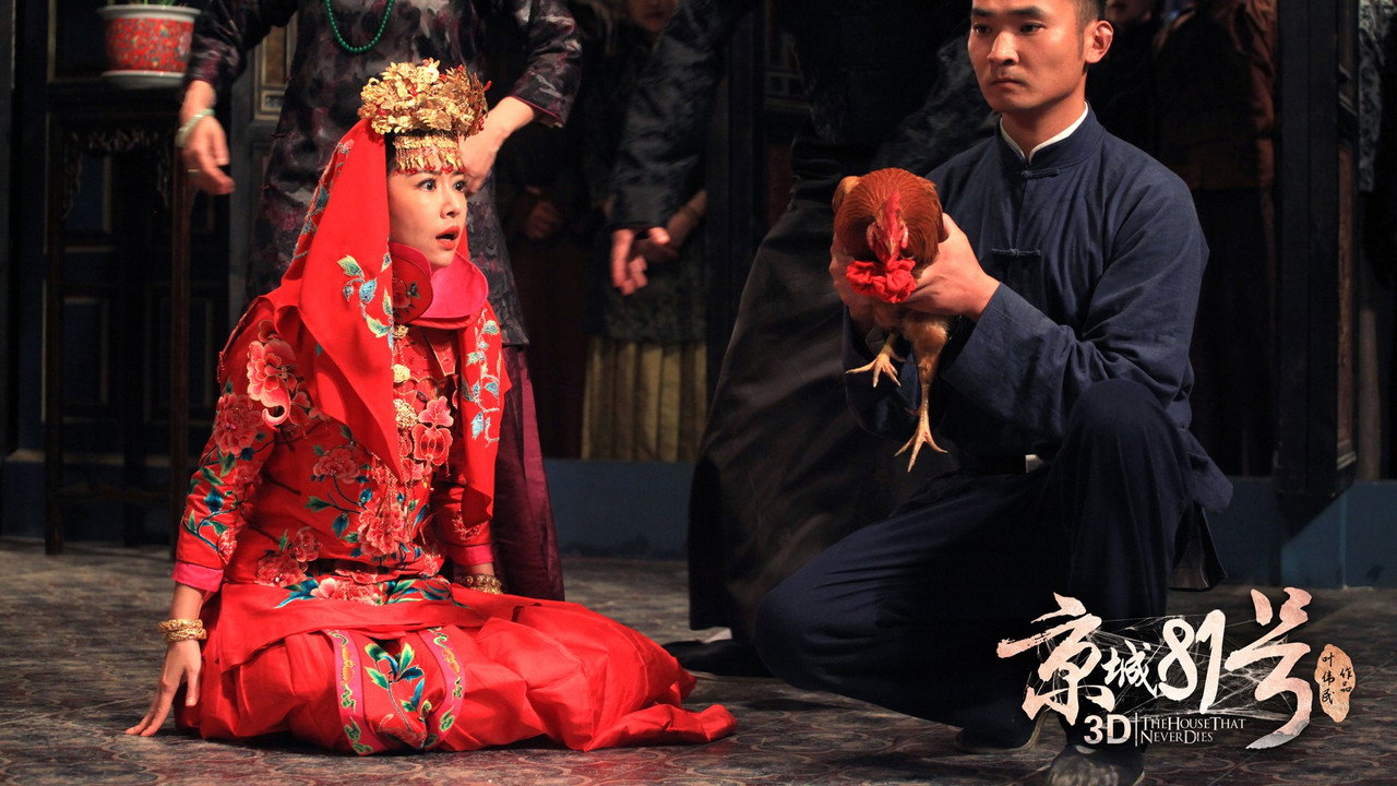 京城81號劇照