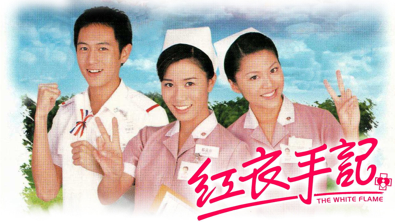 紅衣手記劇照