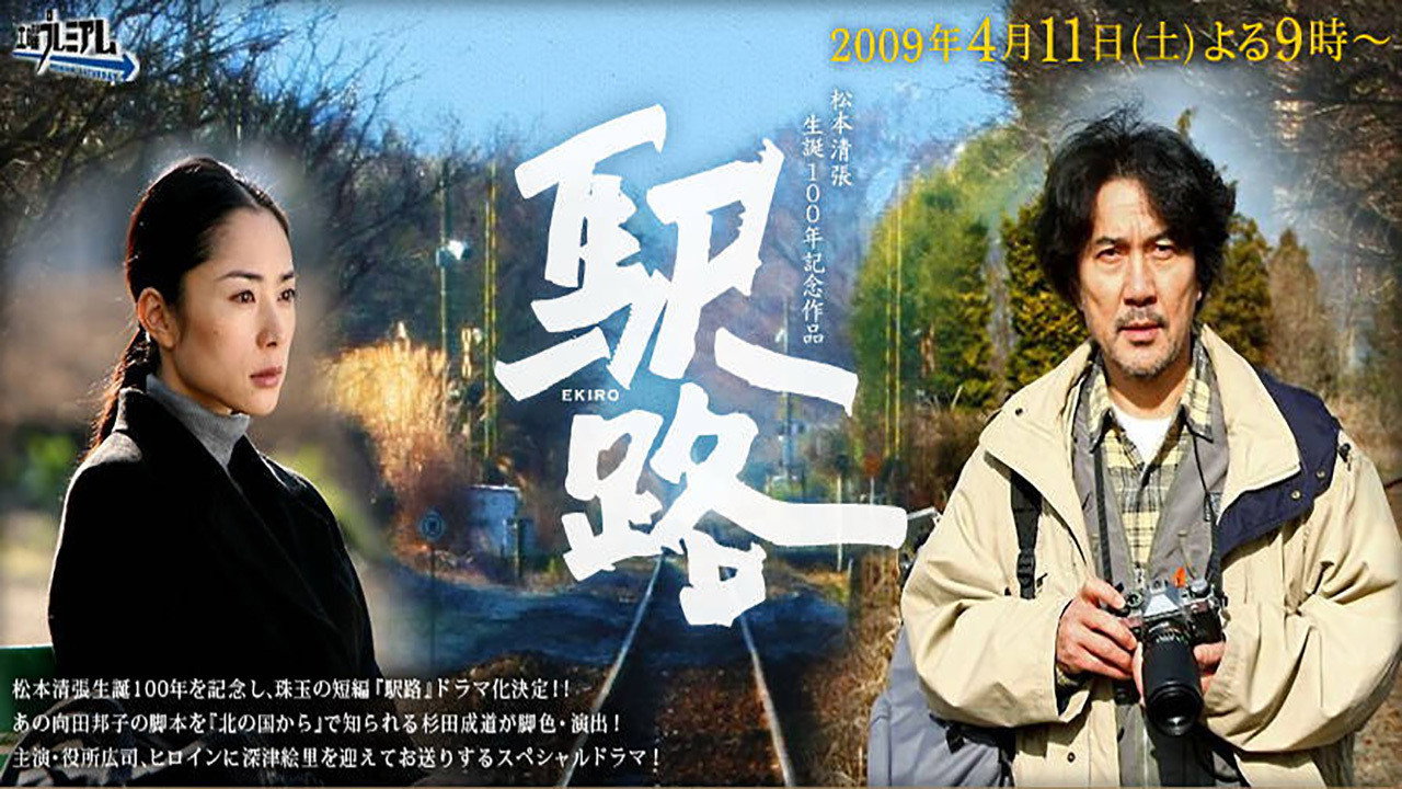 驛路劇照