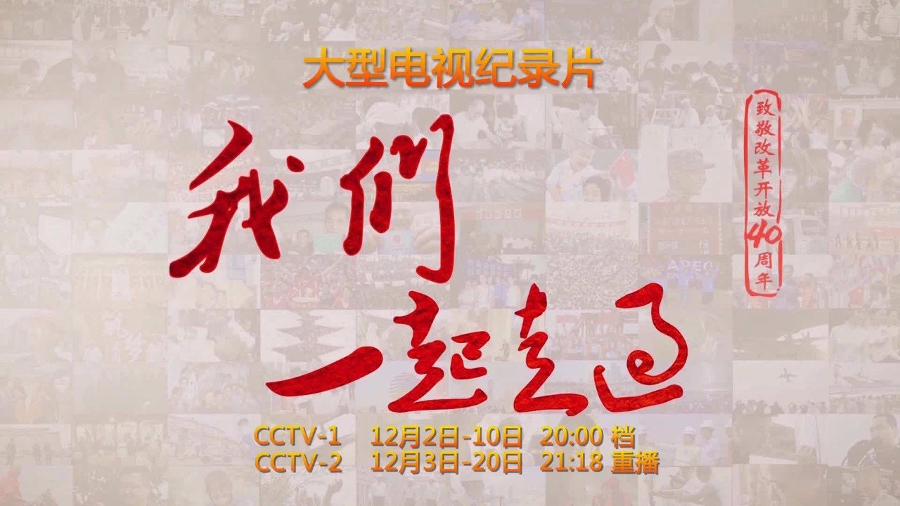 我們一起走過劇照