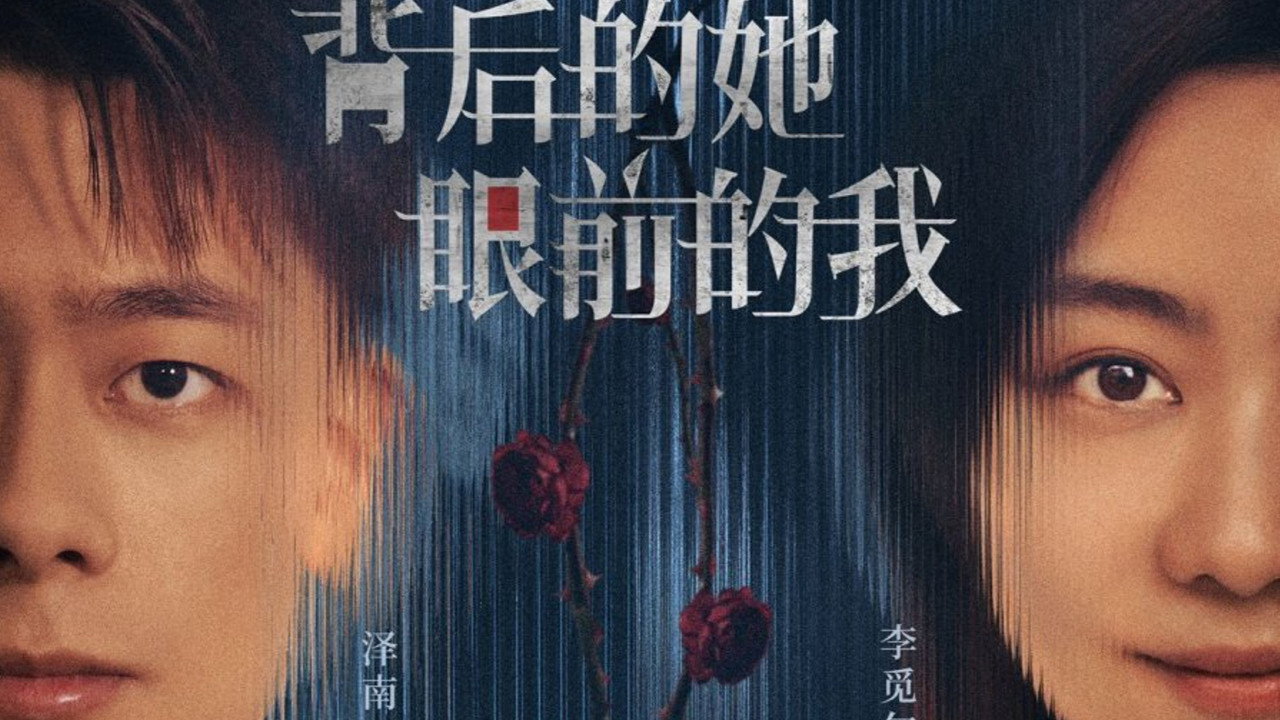 背後的她,眼前的我劇照