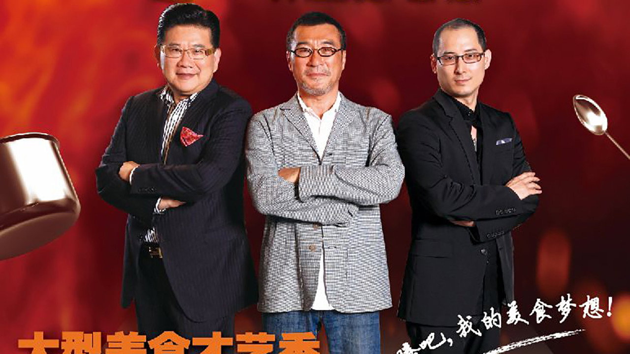 頂級廚師劇照