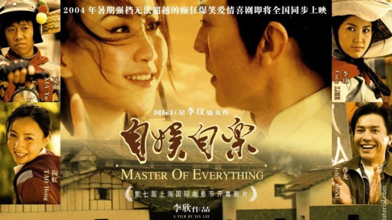 自娛自樂劇照