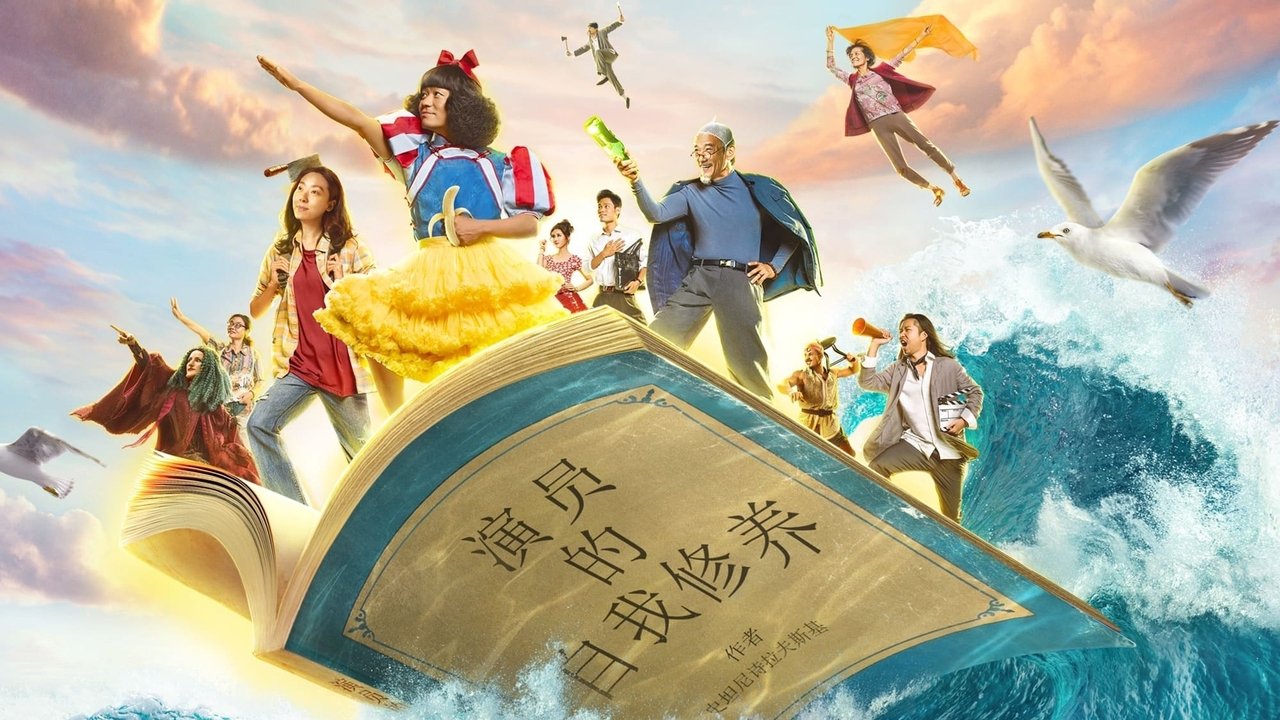 新喜劇之王劇照