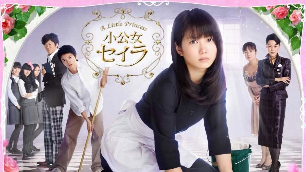 莎拉公主劇照