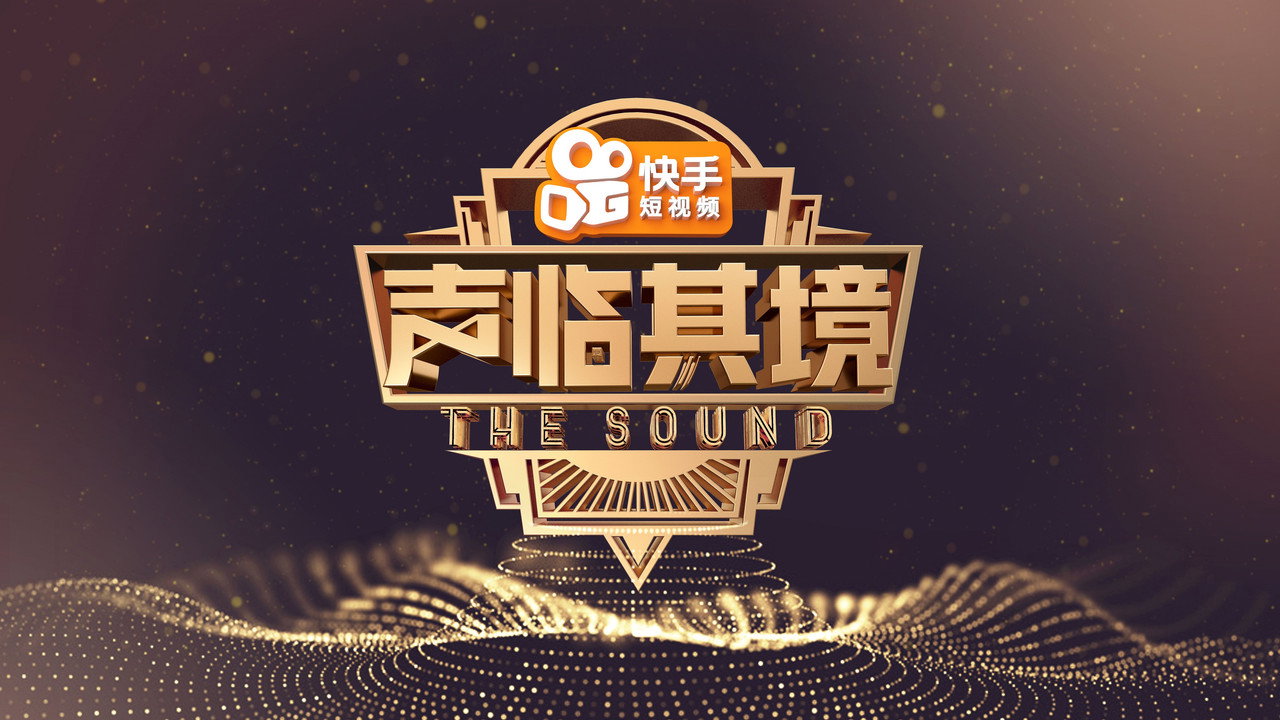 聲臨其境劇照