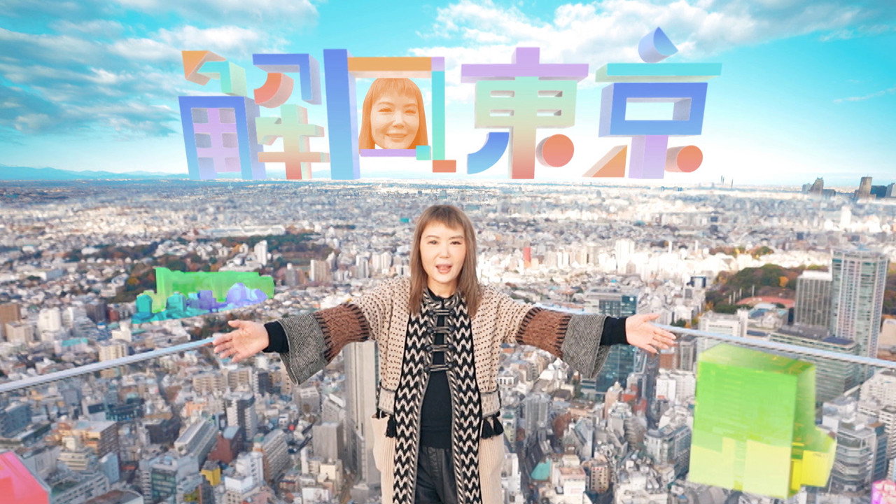 解風東京劇照