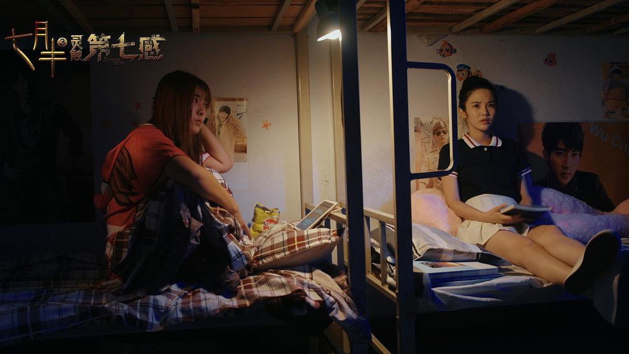 七月半3：靈觸第七感劇照