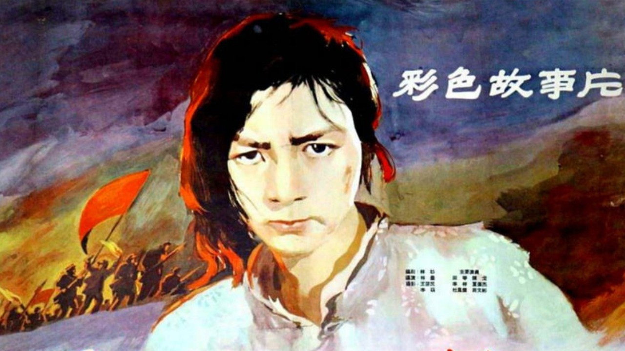 黨的女兒劇照