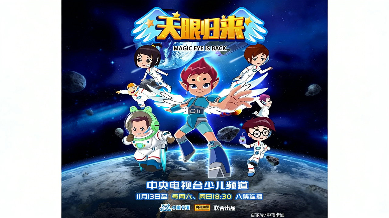 天眼歸來劇照