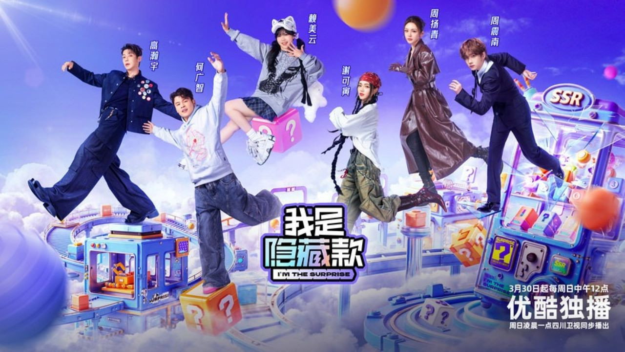 我是隱藏款劇照