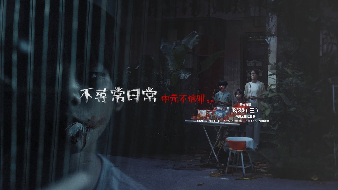 不尋常日常劇照
