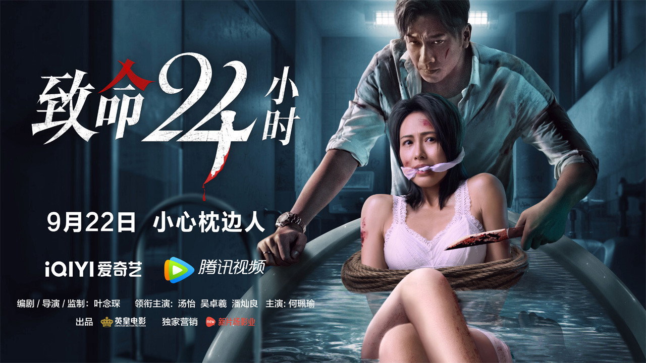 致命24小時劇照