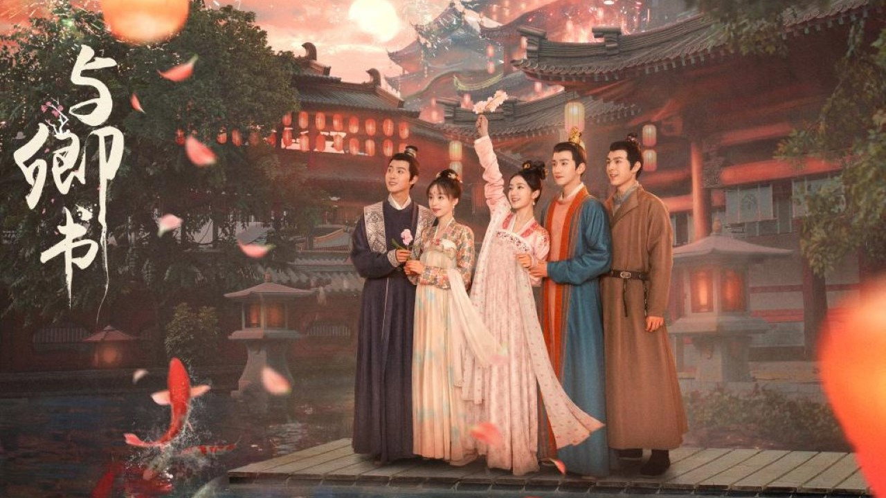 與卿書劇照