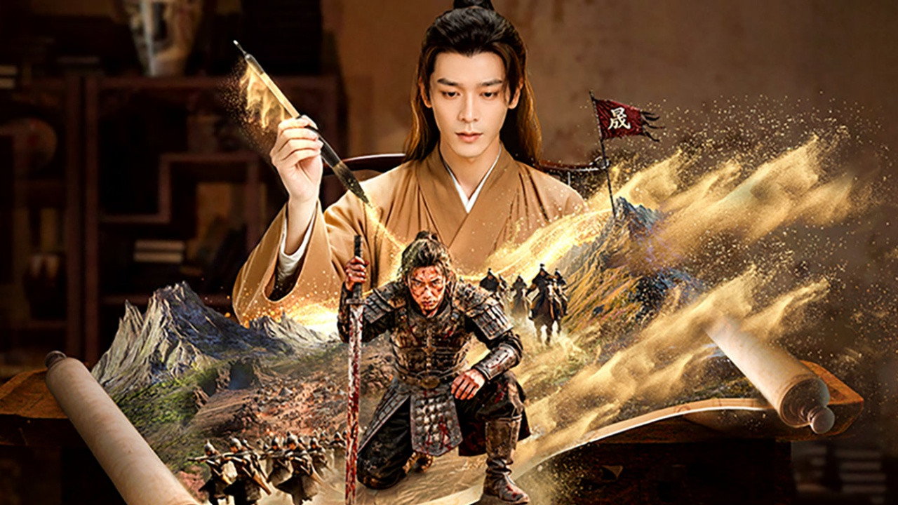 千古鏡鑑·北漠篇劇照