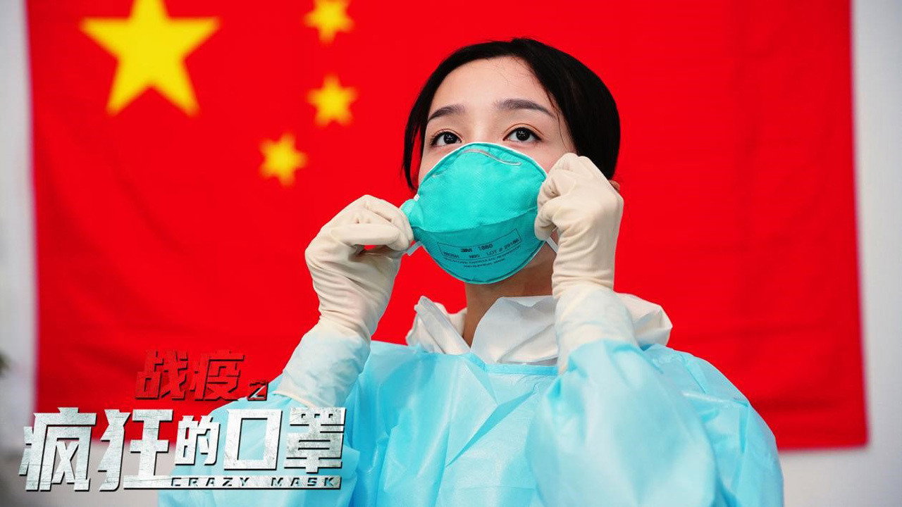 戰疫之瘋狂的口罩劇照