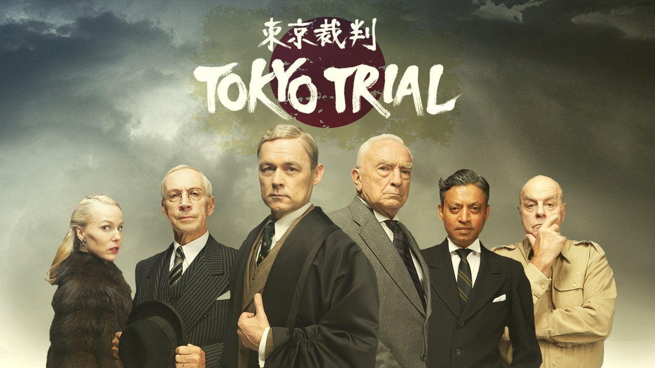 東京大審判劇照
