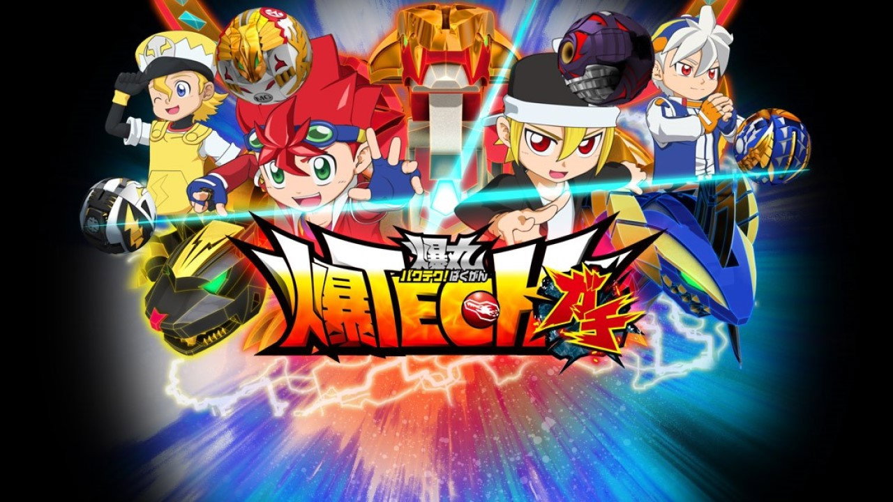 爆TECH!爆丸劇照