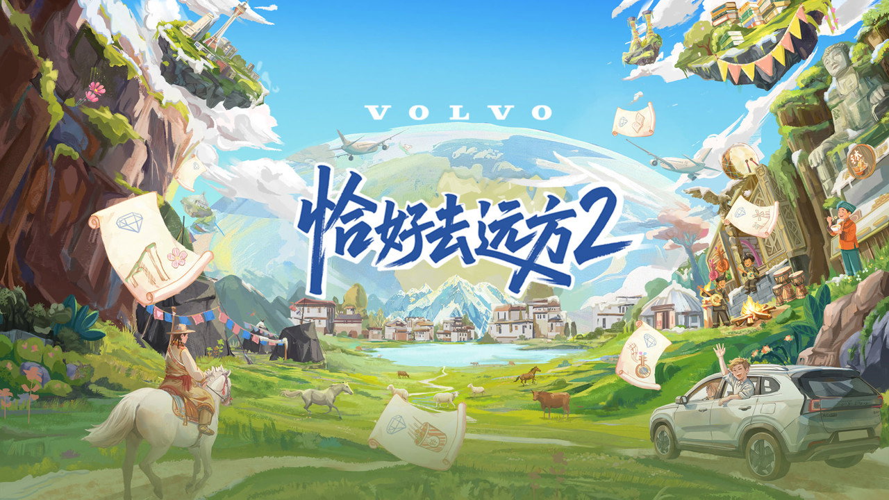 恰好去遠方劇照