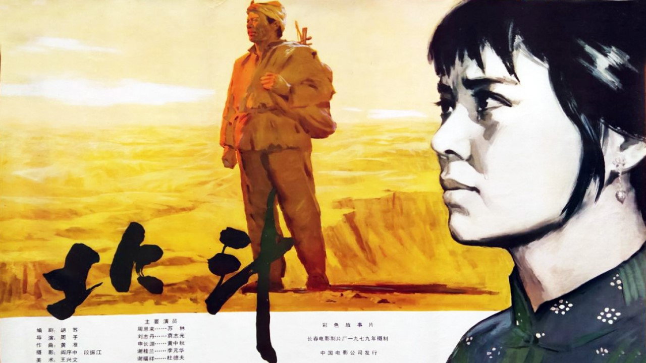 北斗 (上)劇照