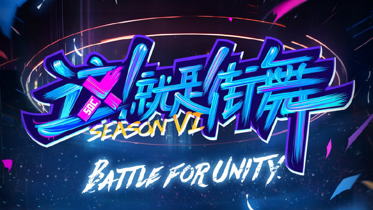這!就是街舞劇照