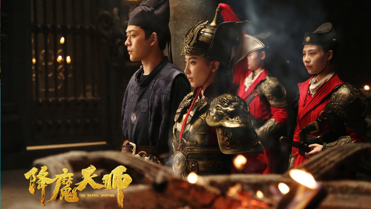 降魔天師劇照