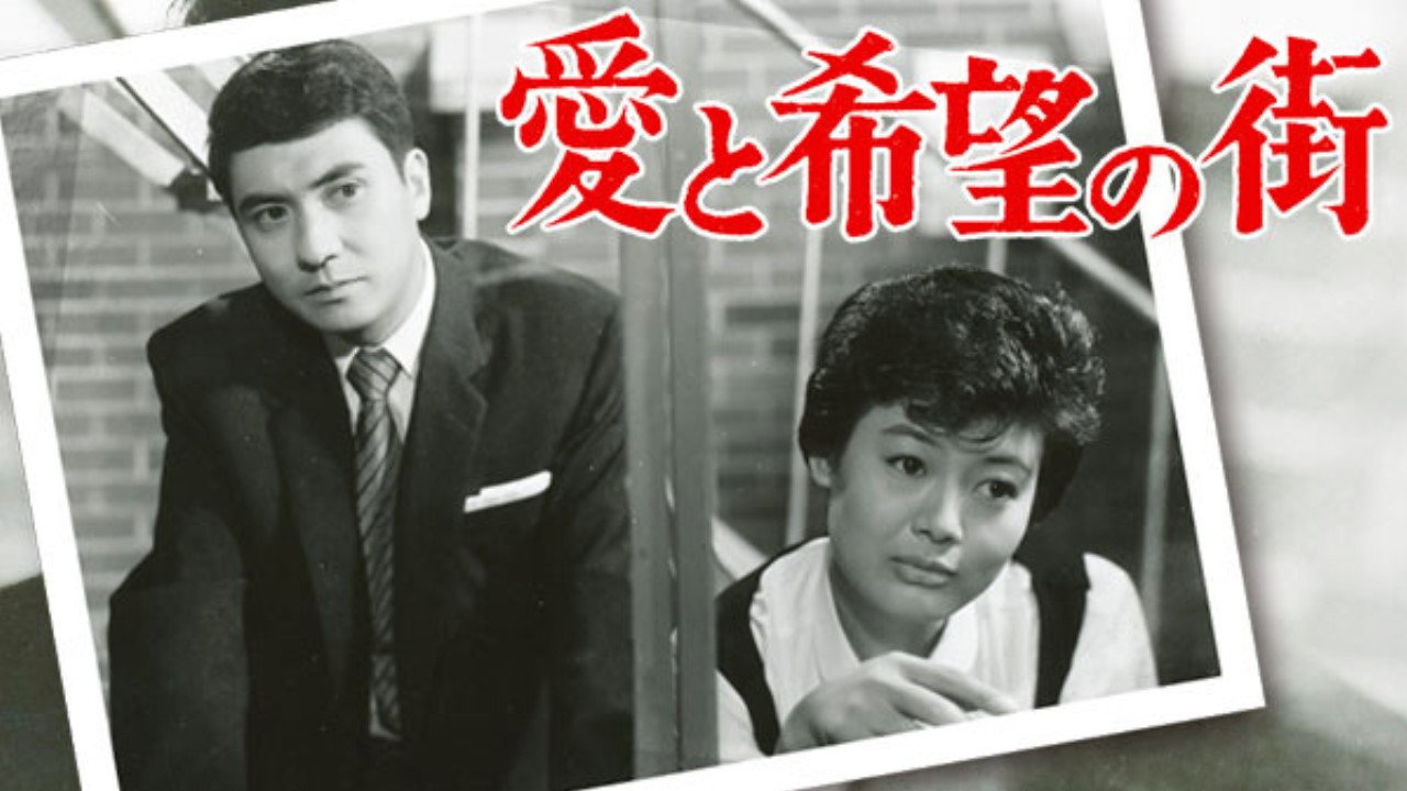 愛與希望之街劇照