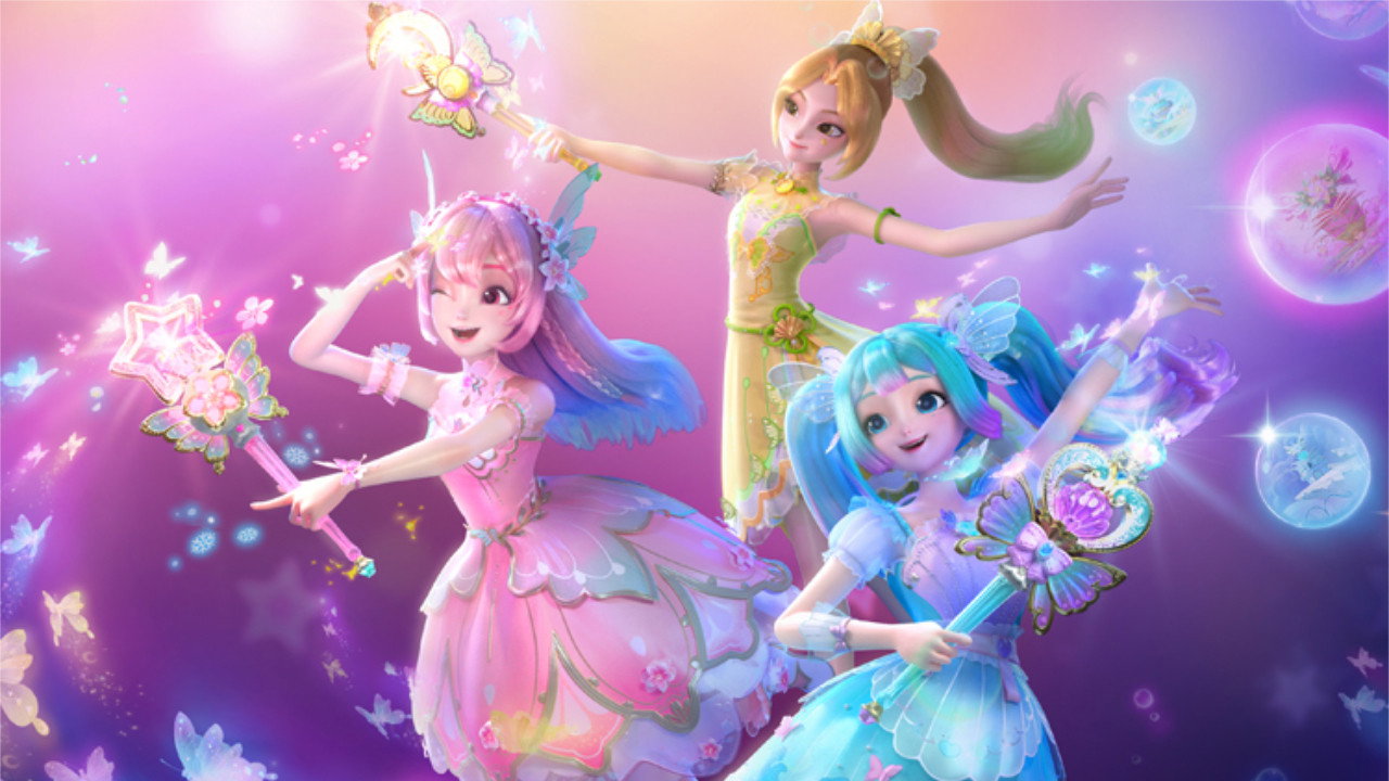 巴啦啦小魔仙之星緣蝶啟劇照