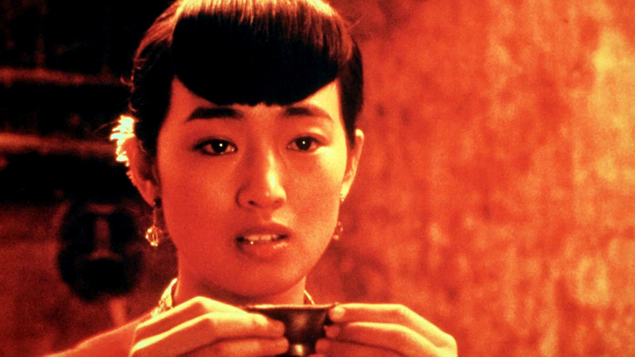 菊豆劇照