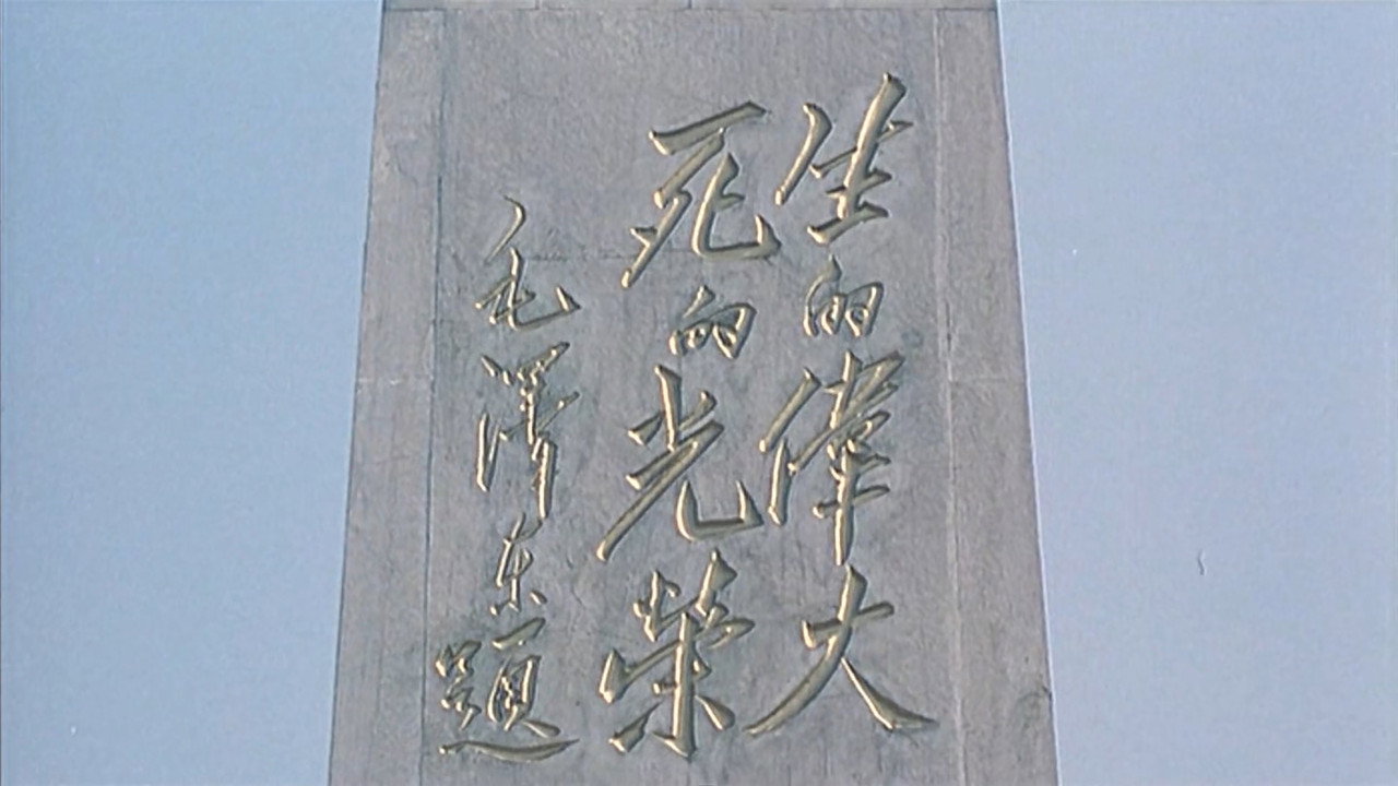 劉胡蘭劇照