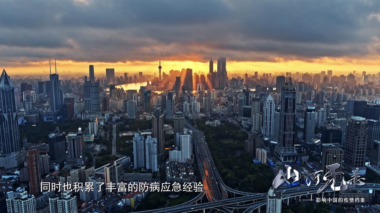 山河無恙:影響中國的疫情檔案劇照