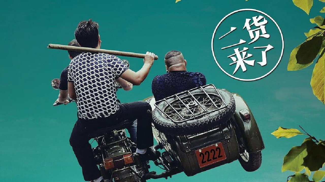 男二本色劇照