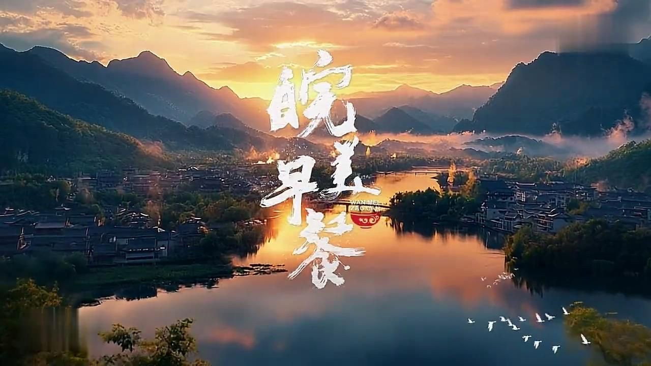 皖美早餐劇照