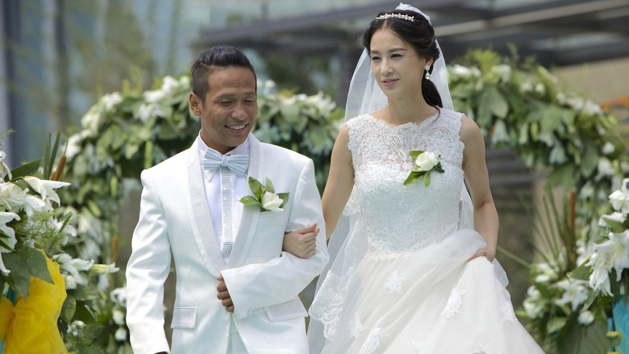 第22條婚規2劇照