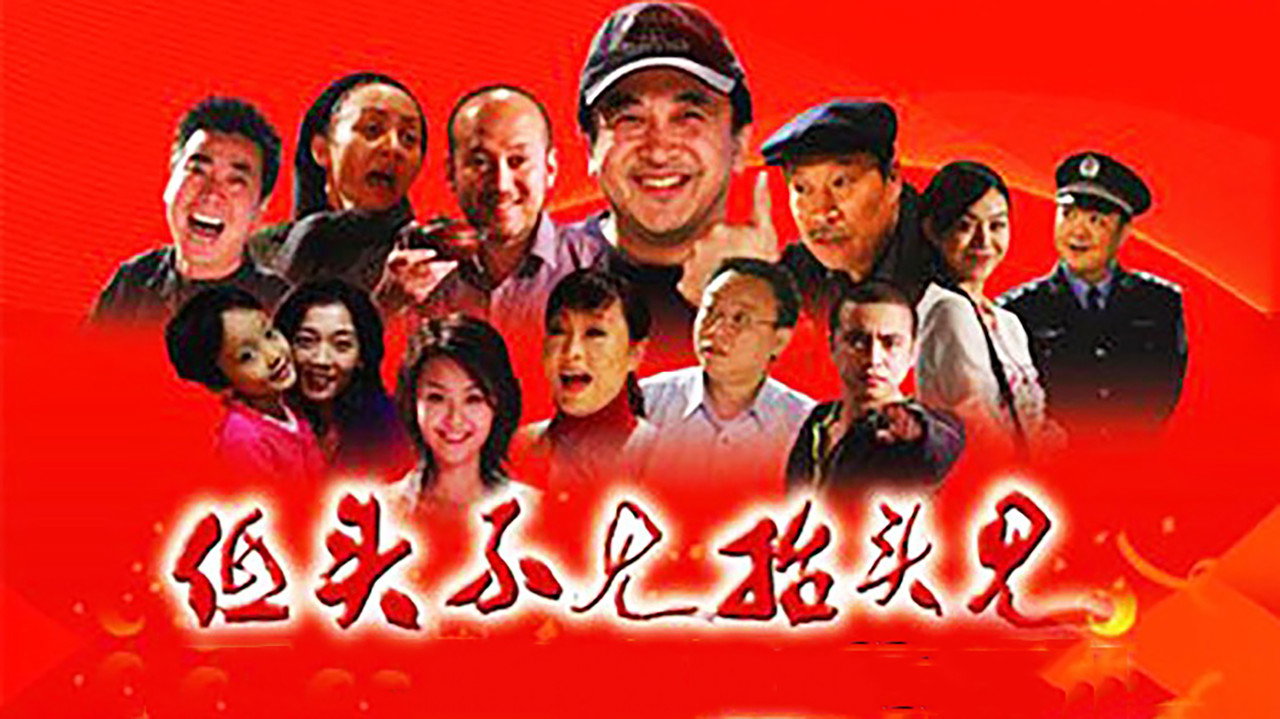 低頭不見抬頭見劇照