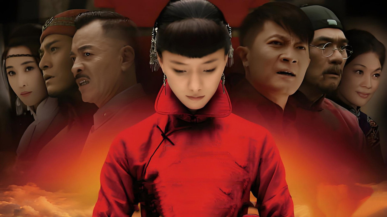 紅娘子劇照
