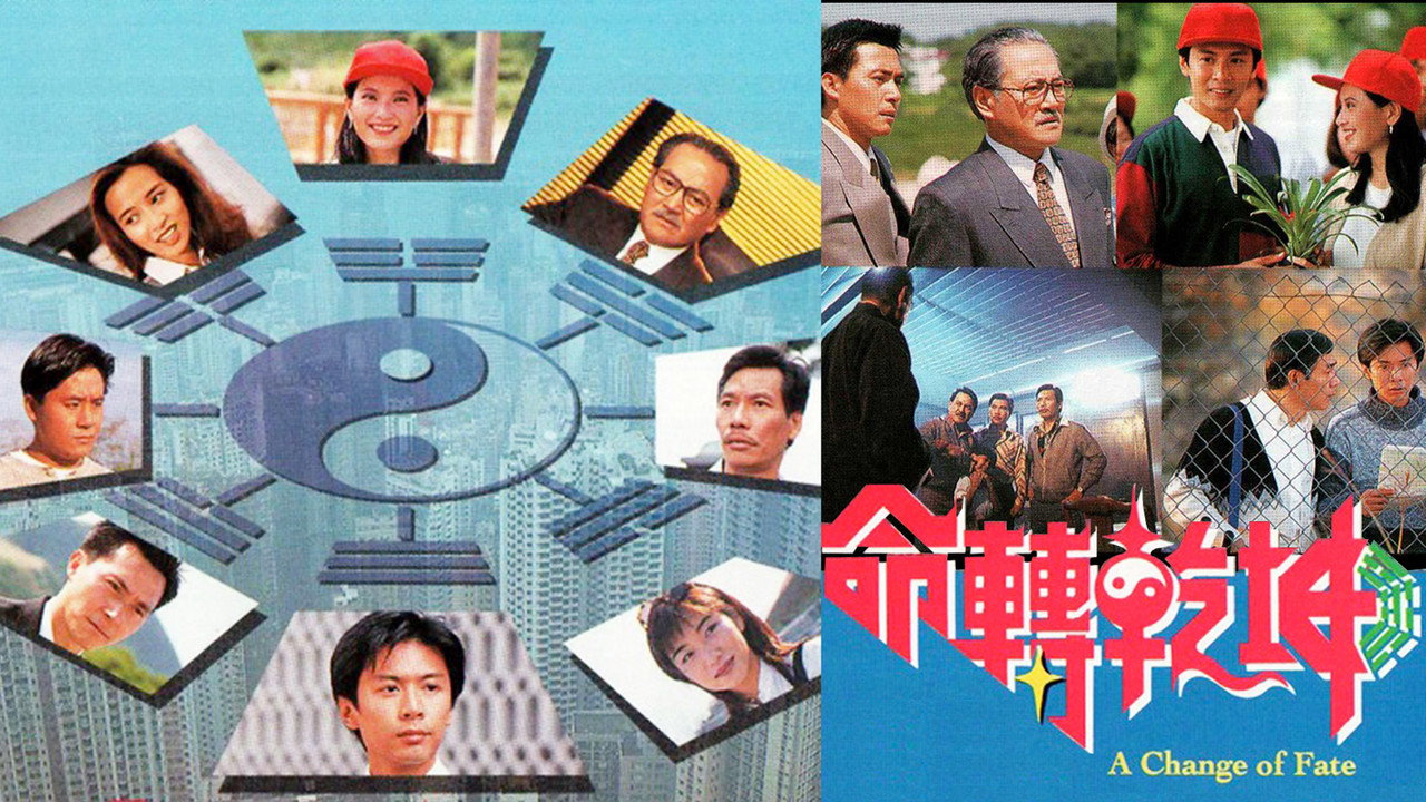 命轉乾坤劇照
