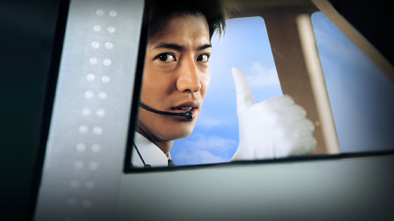 夢想飛行Good Luck劇照