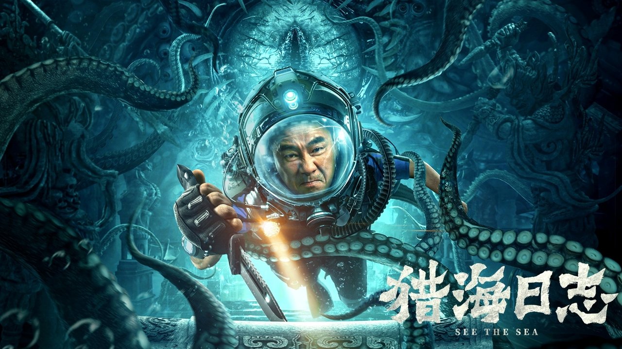 獵海日誌劇照